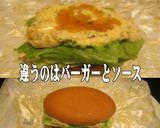 美味ドレのクリームソース簡単ハンバーガー作り方7写真