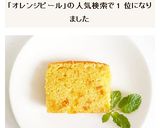 オレンジピールのパウンドケーキ作り方11写真