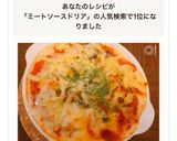 ❄︎簡単節約❤️ミートソースドリア❄︎作り方8写真