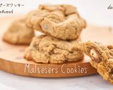 モルティーザーズクッキー作り方9写真