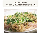 ごまネギミミガー さっぱりおつまみ作り方6写真
