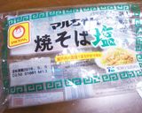 きむら家の塩焼きそば作り方1写真