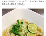 さっぱり爽やか冷やしうどん✨作り方8写真