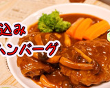 【人気】簡単！ふわふわ煮込みハンバーグ作り方1写真