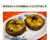 椎茸☆アボカドソース焼き作り方5写真