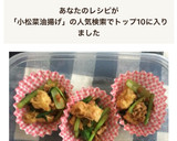 シーチキンと小松菜と油揚げの炒めもの作り方6写真