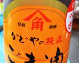 簡単☆春菊おひたし☆ごま油菊菜大量消費作り方4写真