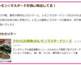 さわら(白身魚)のレモンマスタードソース作り方13写真