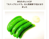 簡単スナップエンドウの筋の取り方・茹で方作り方9写真