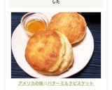 アメリカの味☆バターミルクビスケット作り方10写真