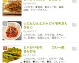 じゃが芋のカレーきんぴら作り方4写真