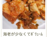 厚揚げのエビチリ風☆作り方23写真