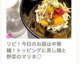 お酢でさっぱり♪蒸し鶏と野菜のマリネ作り方9写真