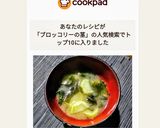 ブロッコリーの茎とわかめの味噌汁作り方4写真