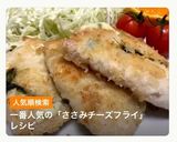チーズと大葉のささみフライ お弁当にも！作り方13写真