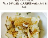 ごま油でコク旨♪ えのきと生姜の混ぜご飯作り方9写真