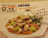牡蠣の春雨作り方7写真