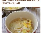 筍の酸ッキリトロトロ中華スープ♪作り方7写真