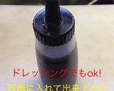 オニオン ステーキ ドレッシング作り方11写真