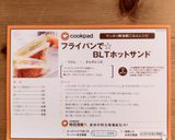 フライパンで☆BLTホットサンド作り方8写真