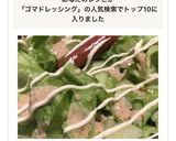 レタスサラダ❁胡麻ドレ&マヨネーズがけ作り方3写真