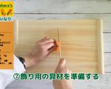 きんぎょ飯いなり作り方7写真
