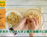 きんぎょ飯いなり作り方10写真