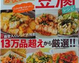 豆腐とトマト、生ハムで和イタリアンサラダ作り方5写真