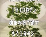 美味ドレのバリバリサラダとレンジ刻み大葉作り方4写真
