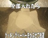 美味ドレのバリバリサラダとレンジ刻み大葉作り方6写真