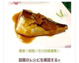 簡単☆時短☆サバの味噌煮☆作り方6写真