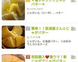 祝話題入❤激ウマ!新じゃがでじゃがバター作り方5写真