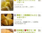 祝話題入❤激ウマ！新じゃがでじゃがバター作り方5写真