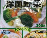 時短!洋風野菜のチーズ焼き作り方1写真
