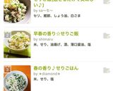 セリご飯(混ぜるだけで美味しい♪)作り方5写真