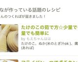 たけのこの茹で方☆少量でも大量でも簡単に作り方15写真