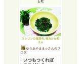クレソンの塩昆布､梅おかか和え☆作り方8写真