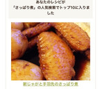 新じゃがと手羽先のさっぱり煮作り方6写真