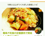 簡単♬和食の定番豚肉で美味しい肉じゃが♡作り方9写真