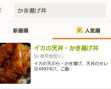 イカの天丼・かき揚げ丼作り方7写真