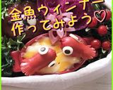 簡単 キャラ弁 おかず 金魚ウィンナー作り方18写真