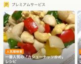 お弁当にも！ささみでカシューナッツ炒め作り方8写真