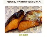 鰆の幽庵焼作り方9写真