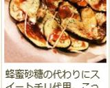 博多屋台の味★簡単★なすのチーズ焼き！作り方22写真