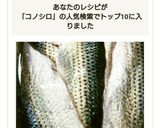 今が旬！このしろ(べっと)の甘酢漬け♡作り方8写真