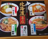 北海道土産の味噌ラーメン♪作り方1写真