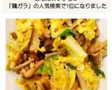 鶏がらの素で簡単！白菜としめじの卵炒め作り方10写真