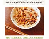 簡単☆市販で革命☆究極のソース焼きそば作り方14写真