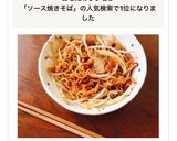 簡単☆市販で革命☆究極のソース焼きそば作り方15写真