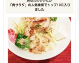 簡単☆豚肉サラダ作り方5写真